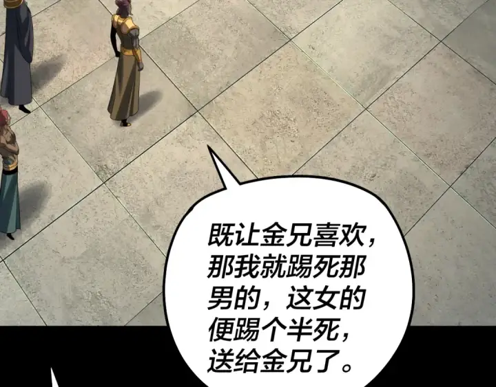 《我！天命大反派》第314话 角斗场图113