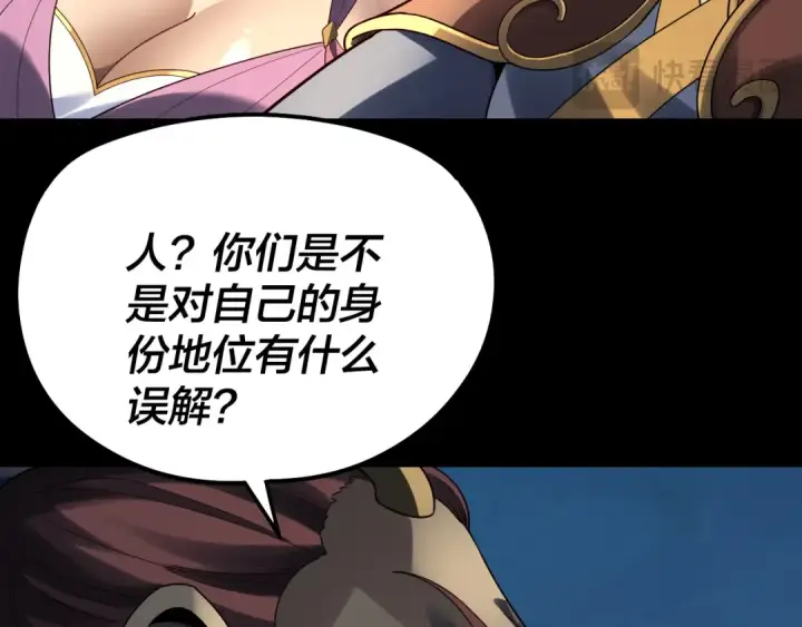 《我！天命大反派》第314话 角斗场图116