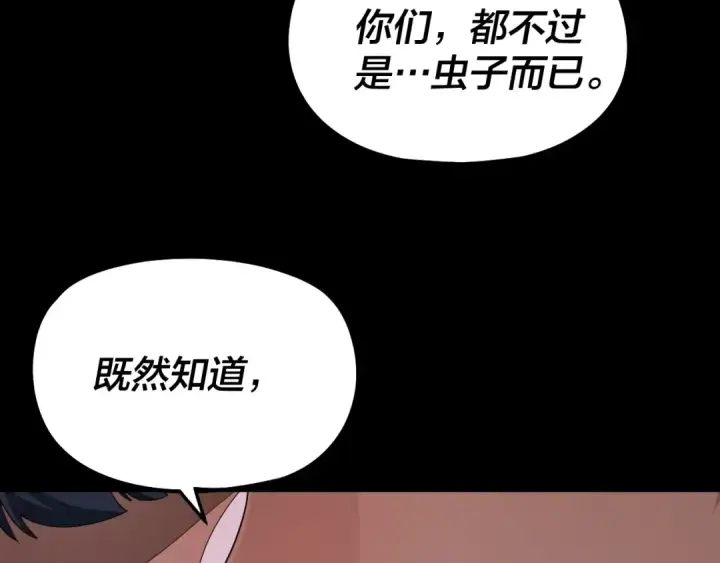 《我！天命大反派》第314话 角斗场图118