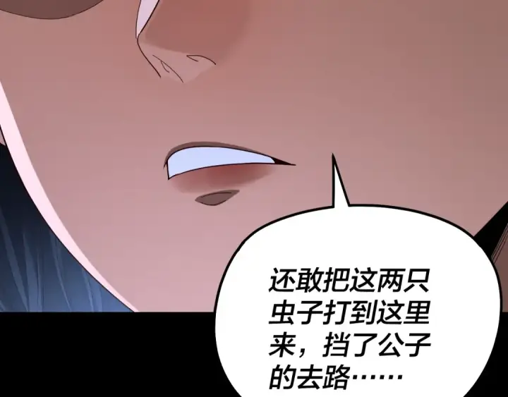 《我！天命大反派》第314话 角斗场图119