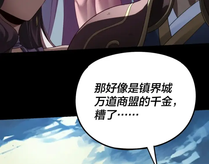 《我！天命大反派》第314话 角斗场图122