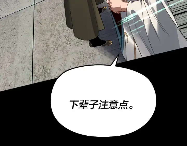 《我！天命大反派》第314话 角斗场图131