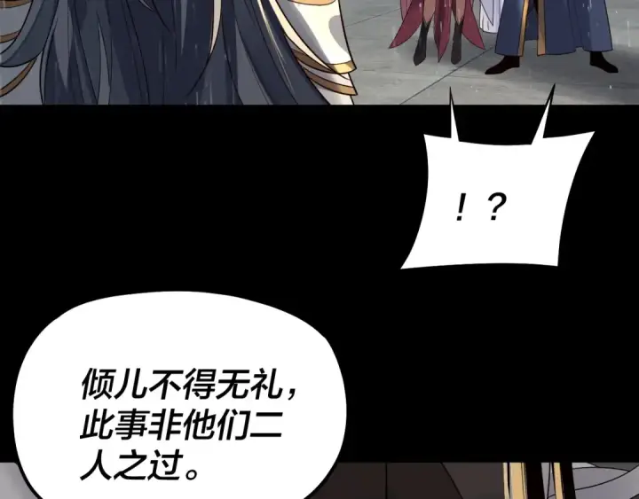 《我！天命大反派》第314话 角斗场图140