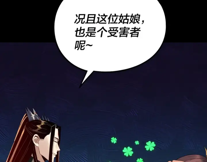 《我！天命大反派》第314话 角斗场图142