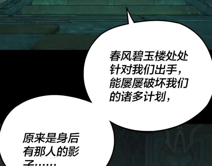 《我！天命大反派》第314话 角斗场图15