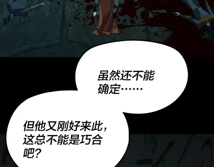 《我！天命大反派》第314话 角斗场图18