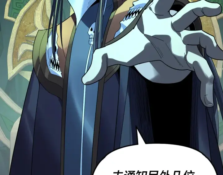 《我！天命大反派》第314话 角斗场图20