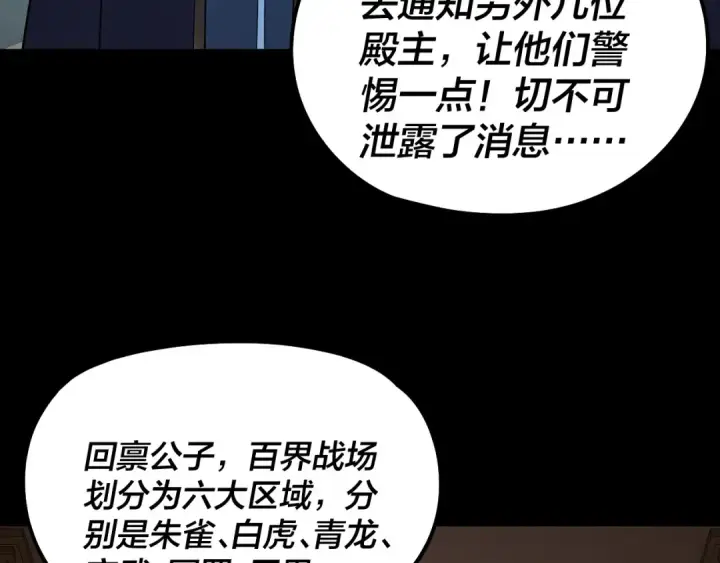 《我！天命大反派》第314话 角斗场图21