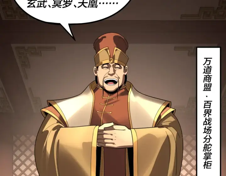 《我！天命大反派》第314话 角斗场图22