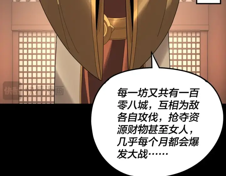 《我！天命大反派》第314话 角斗场图23