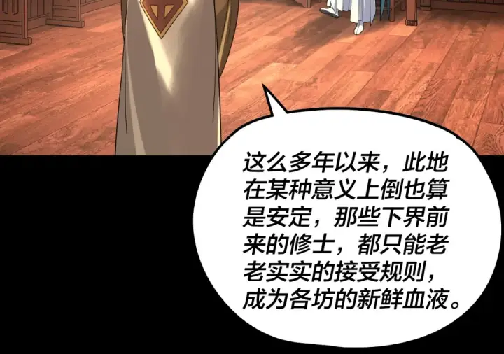 《我！天命大反派》第314话 角斗场图25