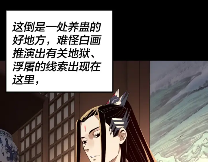 《我！天命大反派》第314话 角斗场图26