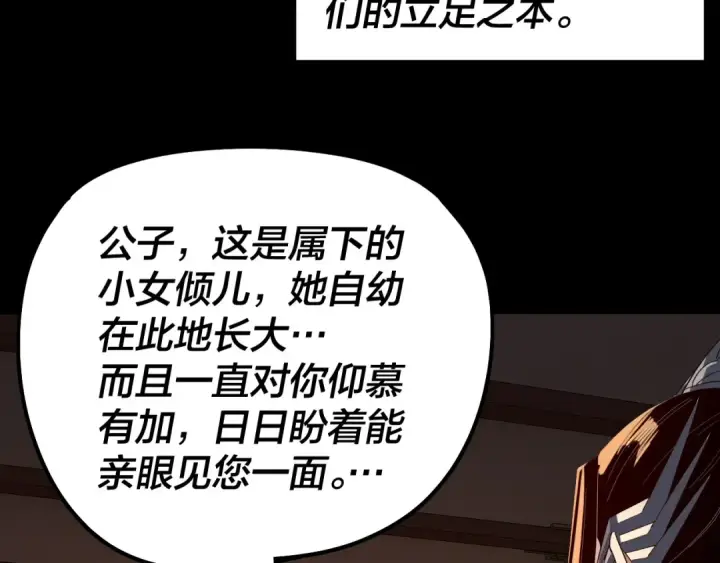 《我！天命大反派》第314话 角斗场图28