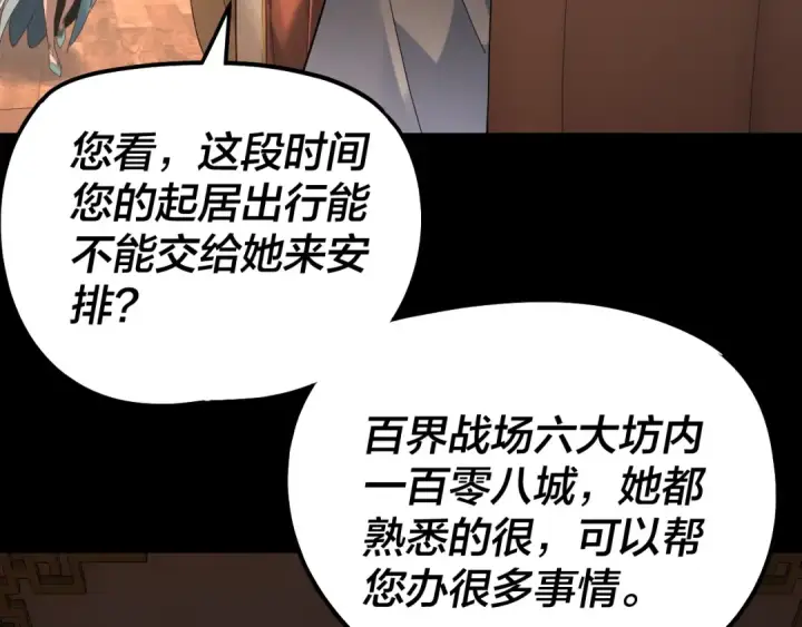 《我！天命大反派》第314话 角斗场图30