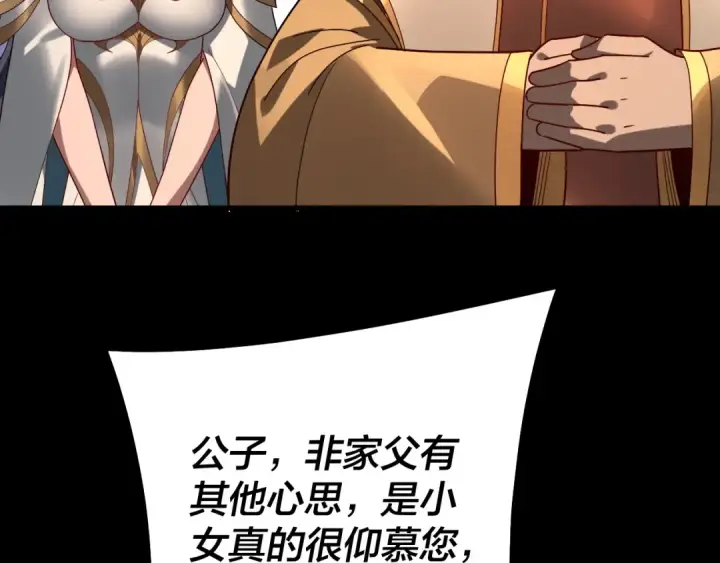 《我！天命大反派》第314话 角斗场图37