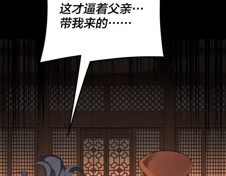 《我！天命大反派》第314话 角斗场图38