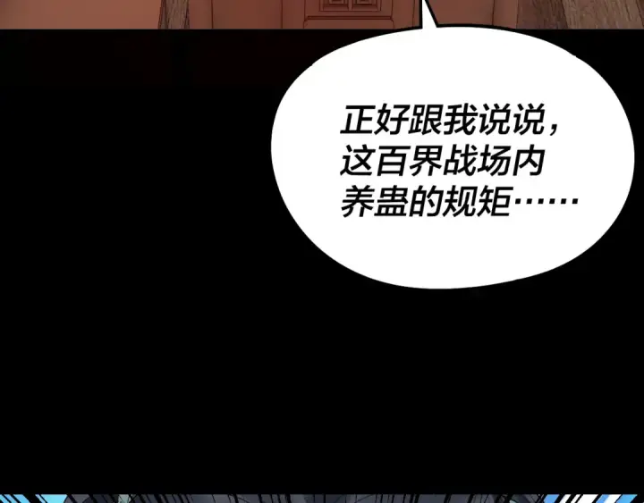 《我！天命大反派》第314话 角斗场图43