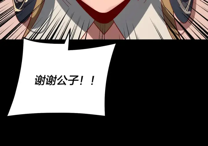 《我！天命大反派》第314话 角斗场图45