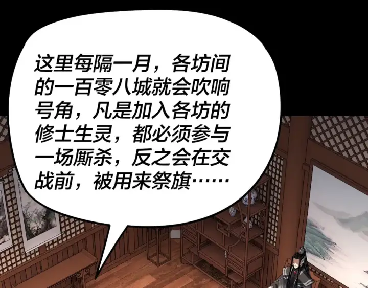 《我！天命大反派》第314话 角斗场图46