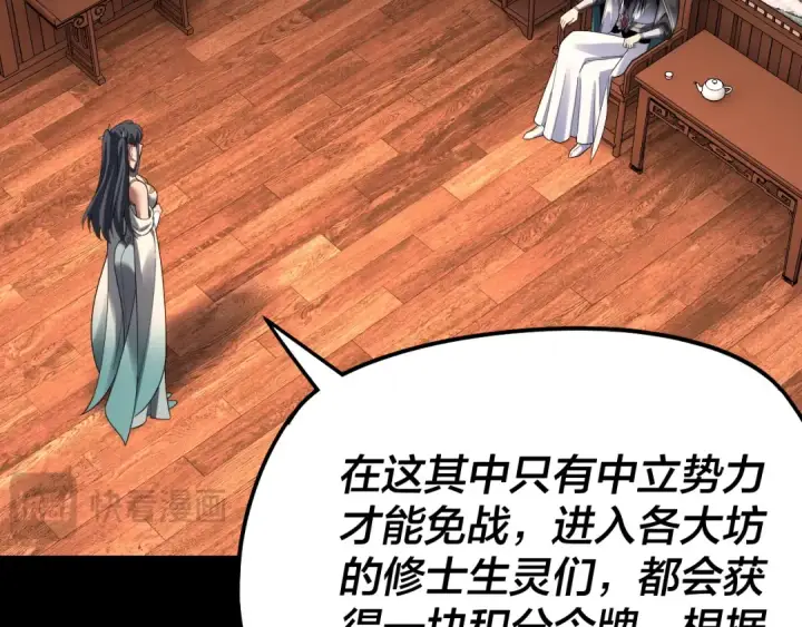《我！天命大反派》第314话 角斗场图47
