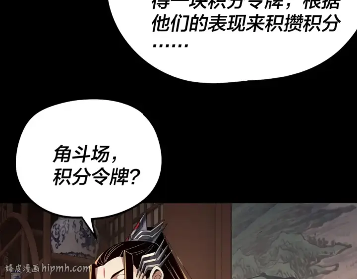 《我！天命大反派》第314话 角斗场图48