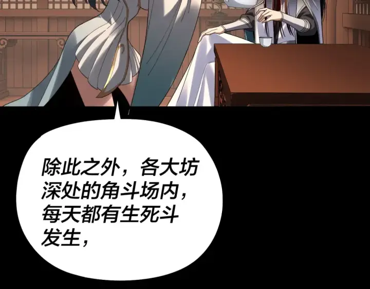 《我！天命大反派》第314话 角斗场图51