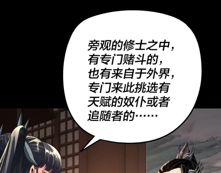《我！天命大反派》第314话 角斗场图52
