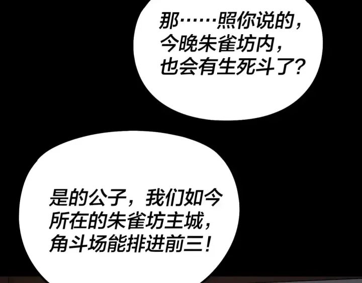 《我！天命大反派》第314话 角斗场图54