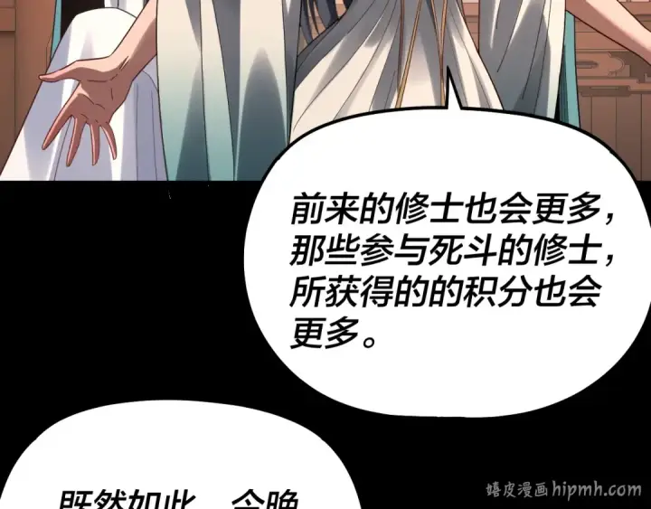 《我！天命大反派》第314话 角斗场图56