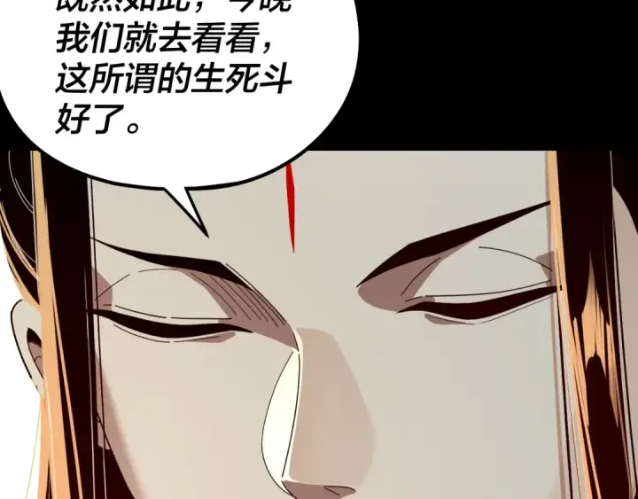《我！天命大反派》第314话 角斗场图57