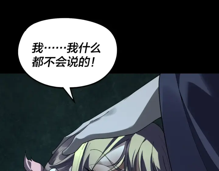 《我！天命大反派》第314话 角斗场图6