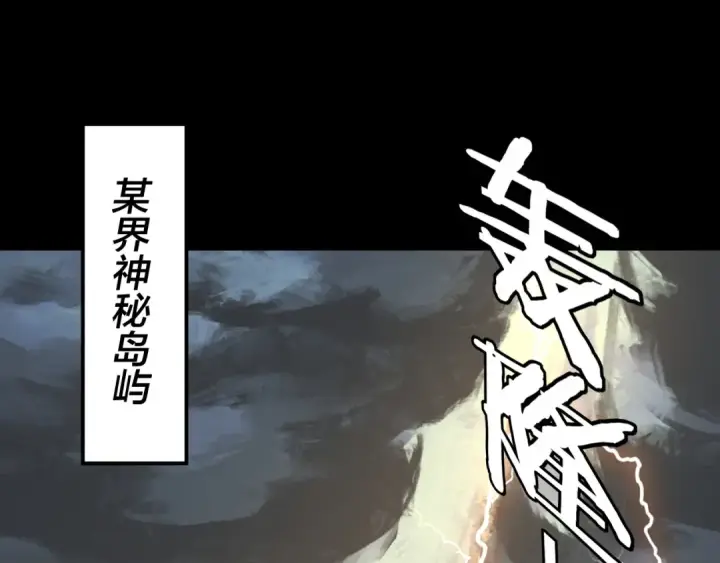 《我！天命大反派》第314话 角斗场图61