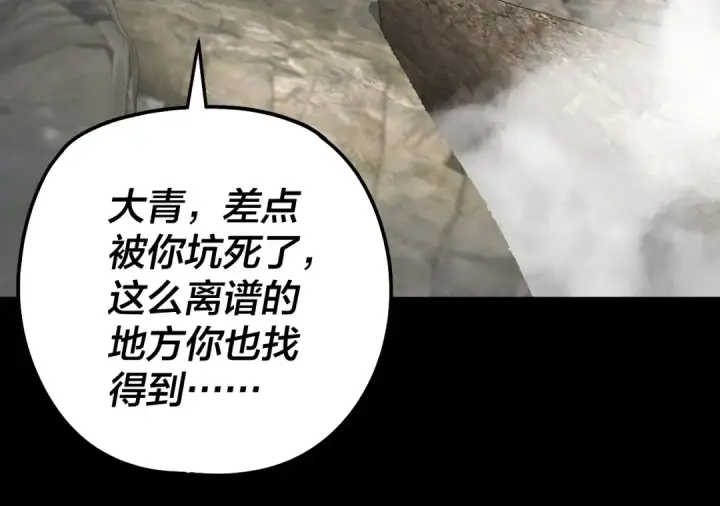 《我！天命大反派》第314话 角斗场图65