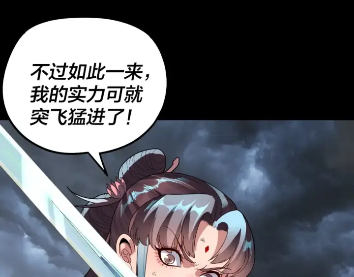 《我！天命大反派》第314话 角斗场图66