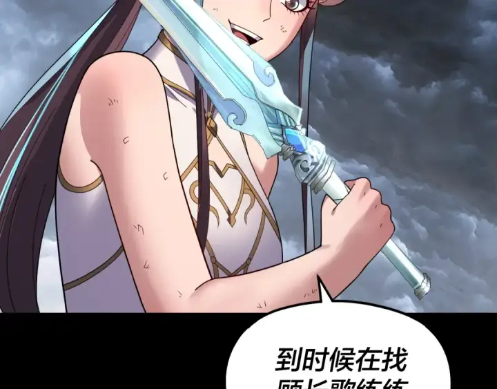 《我！天命大反派》第314话 角斗场图67