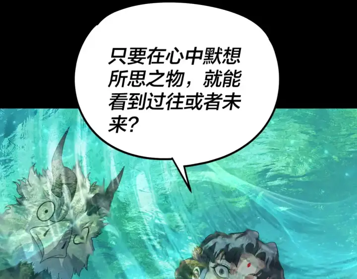 《我！天命大反派》第314话 角斗场图70