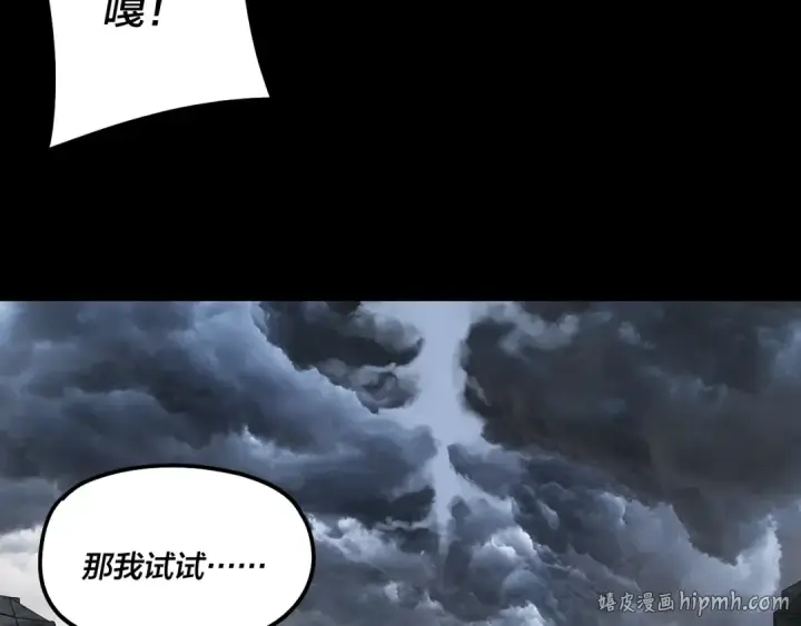 《我！天命大反派》第314话 角斗场图72