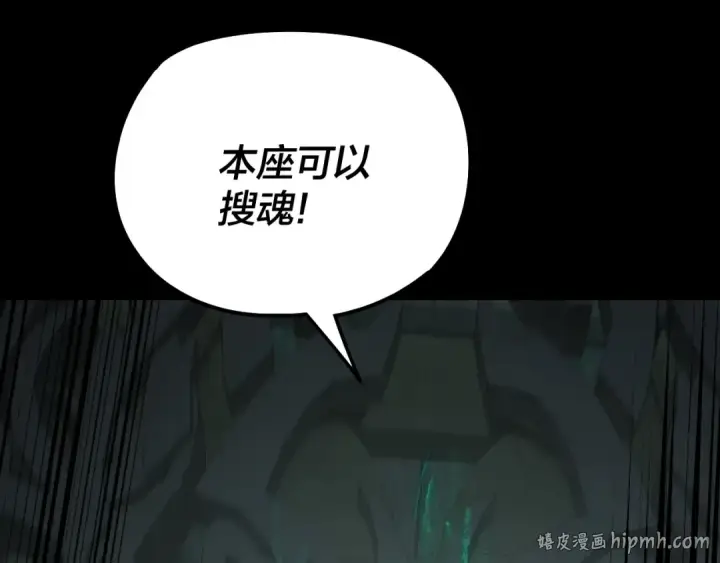 《我！天命大反派》第314话 角斗场图8