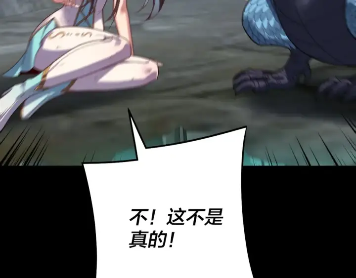 《我！天命大反派》第314话 角斗场图83
