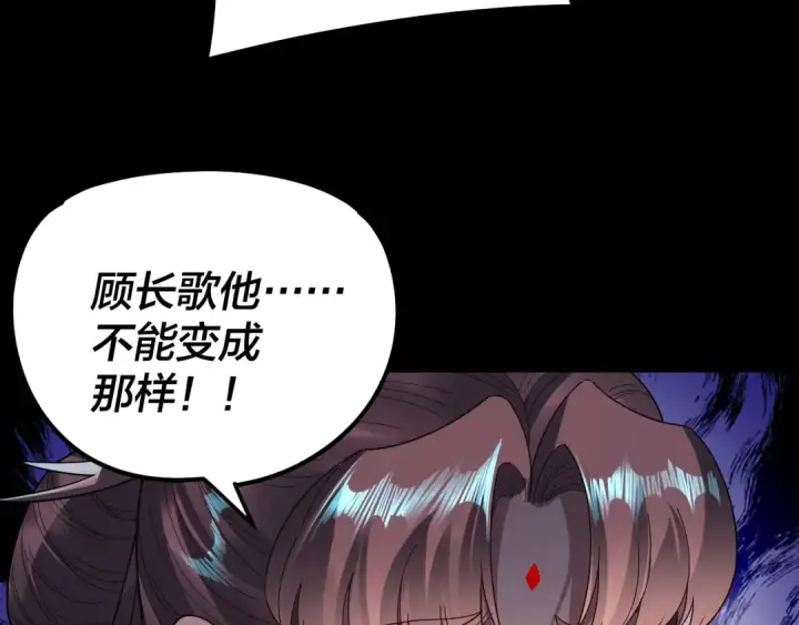 《我！天命大反派》第314话 角斗场图84