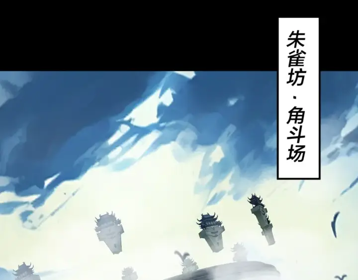 《我！天命大反派》第314话 角斗场图86