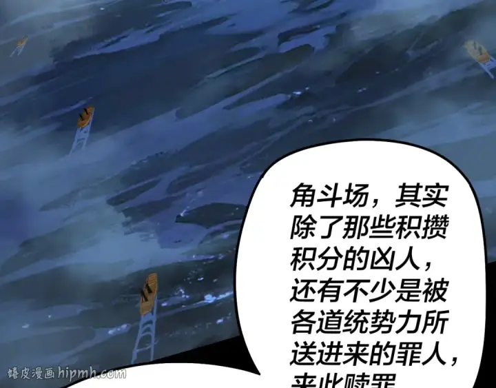 《我！天命大反派》第314话 角斗场图88