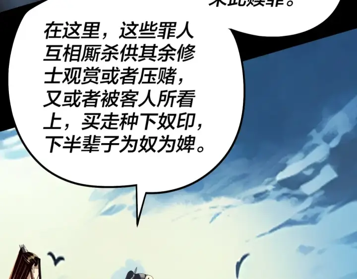 《我！天命大反派》第314话 角斗场图89
