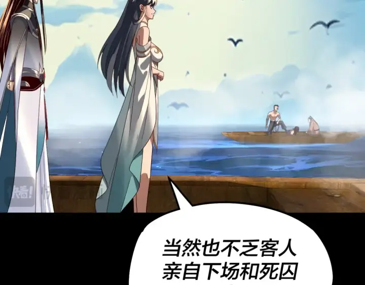 《我！天命大反派》第314话 角斗场图90