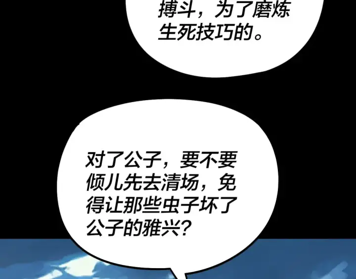 《我！天命大反派》第314话 角斗场图91