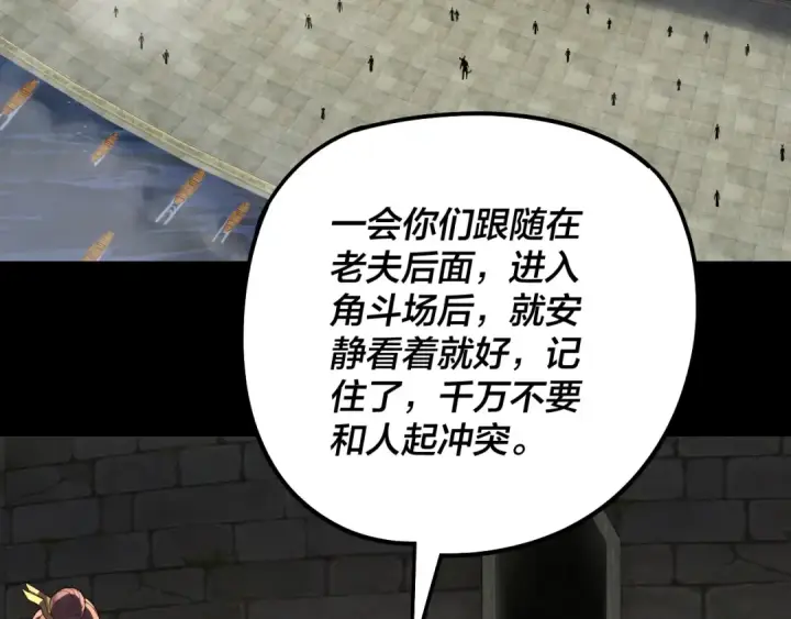 《我！天命大反派》第314话 角斗场图95