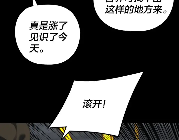 《我！天命大反派》第314话 角斗场图97