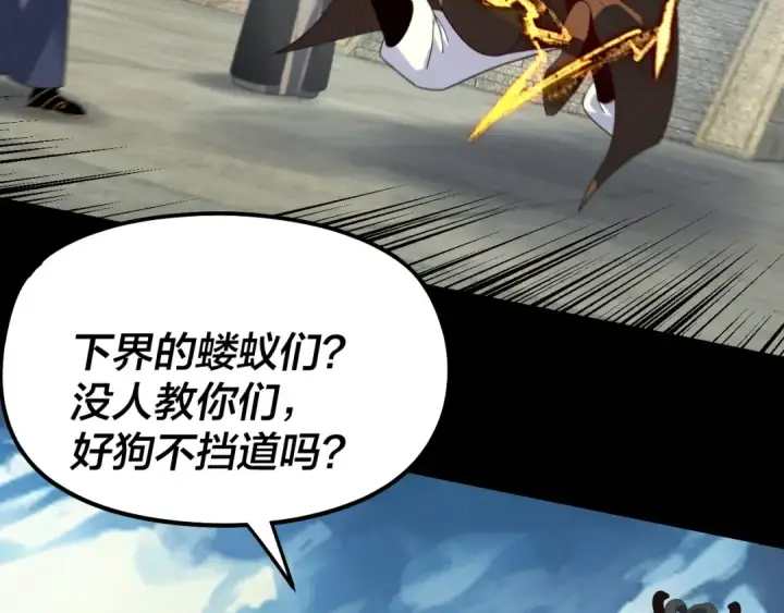 《我！天命大反派》第314话 角斗场图99