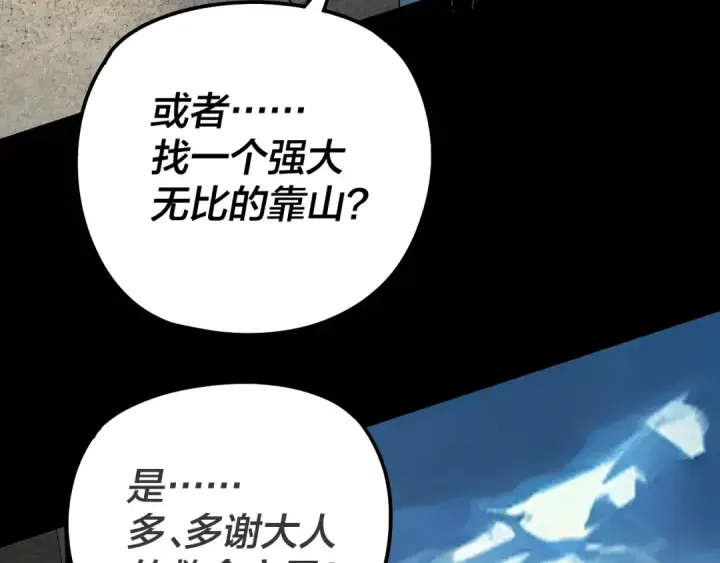 《我！天命大反派》第315话 “地狱”殿主图10