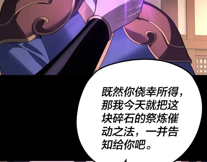 《我！天命大反派》第315话 “地狱”殿主图100